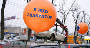 Акция «Я жду эвакуатор» в Краснодаре. Фото: пресс-служба управления по делам молодежи администрации Краснодара Акция «Я жду эвакуатор» в Краснодаре. Фото: пресс-служба управления по делам молодежи администрации Краснодара