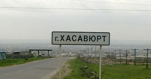 Въезд в Хасавюрт. Фото: Дагиров Умар https://ru.wikipedia.org