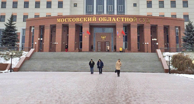 Московский областной суд. Фото корреспондента "Кавказского узла"