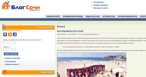 Скрин-шот главной страницы сайта "БлогСочи". Фото: http://blogsochi.ru/blog