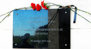 Памятная доска у входа в здание вокзала Волгограда. Фото Татьяны Филимоновой для "Кавказского узла" Памятная доска у входа в здание вокзала Волгограда. Фото Татьяны Филимоновой для "Кавказского узла"