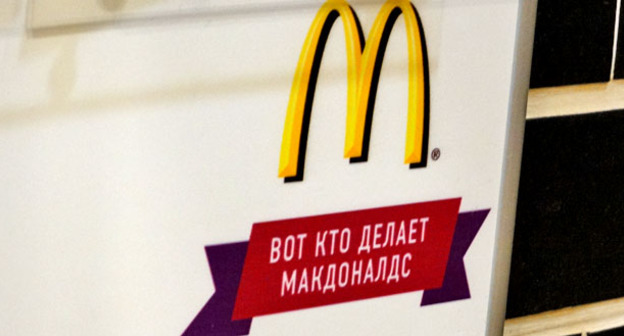 Реклама ресторана "Макдоналдс". Фото Нины Тумановой для "Кавказского узла"