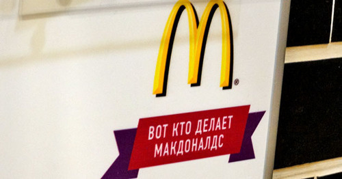 Реклама ресторана "Макдоналдс". Фото Нины Тумановой для "Кавказского узла"