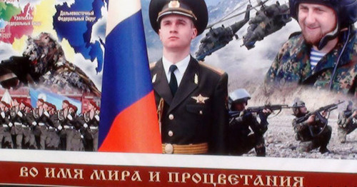 Баннер, рекламирующий призыв в армию в Чечне. Фото: Натальи Исаевой http://www.svoboda.org/