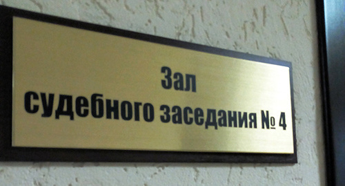 Табличка в зал судебных заседаний. Фото Олега Пчелова для "Кавказского узла"