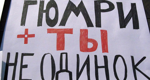 Плакат участников шествия в поддержку жителей Гюмри. Ереван, 26 января 2015 г. Фото Армине Мартиросян для "Кавказского узла"