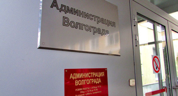 Табличка на здании, где располагает администрация Волгограда. Фото Вячеслава Ященко для "Кавказского узла"