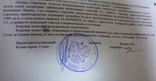 Решение суда судьи Романа Язвенко о сносе дома и построек семьи Савельевых по улице Акации 5/1. Сочи, 6 февраля 2015 г. Фото Светланы Кравченко для "Кавказского узла"