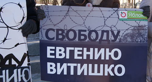 Плакат на акции в поддержку Витишко. Москва, 18 февраля. Фото Вячеслава Ферапошкина для "Кавказского узла"