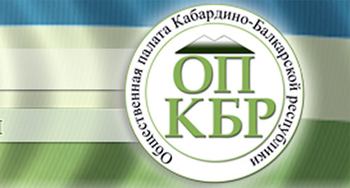 Логотип Общественной палаты Кабардино-Балкарии. Фото: http://opkbr.ru/index.php/2011-07-17-17-24-13/category/9-2--2011-------------l---r.html
