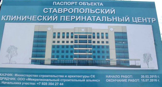 Паспорт объекта, установленный на месте, где планируется строительство перинатального центра. Ставрополь. Фото Вячеслава Маркина