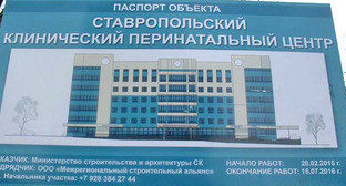 Паспорт объекта, установленный на месте, где планируется строительство перинатального центра. Ставрополь. Фото Вячеслава Маркина