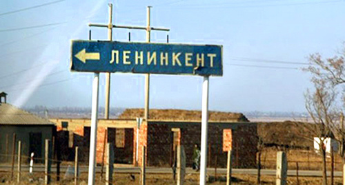Указатель на Ленинкент, Махачкала, Дагестан. Фото: http://www.moidagestan.ru/files/slideshow/7882.jpg