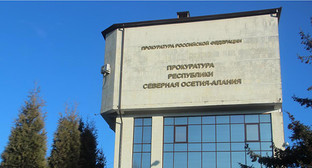 Прокуратура республики Северная Осетия. Фото Ахмеда Альдебирова для "Кавказского узла" Прокуратура республики Северная Осетия. Фото Ахмеда Альдебирова для "Кавказского узла"
