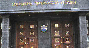 Генеральная прокуратура Украины. Фото официальный сайт http://www.gp.gov.ua/ Генеральная прокуратура Украины. Фото официальный сайт http://www.gp.gov.ua/