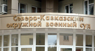 Надпись при входе в Северо-Кавказский окружной военный суд. Фото Олега Пчелова для "Кавказского узла" Надпись при входе в Северо-Кавказский окружной военный суд. Фото Олега Пчелова для "Кавказского узла"