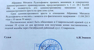 Постановление суда. Сочи, 11 апреля 2015 г. Фото Светланы Кравченко для "Кавказского узла" Постановление суда. Сочи, 11 апреля 2015 г. Фото Светланы Кравченко для "Кавказского узла"