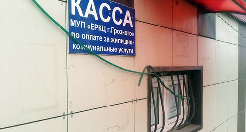 Закрытая касса приема платежей ЖКХ. Фото Ахмеда Альдебирова для "Кавказского узла"