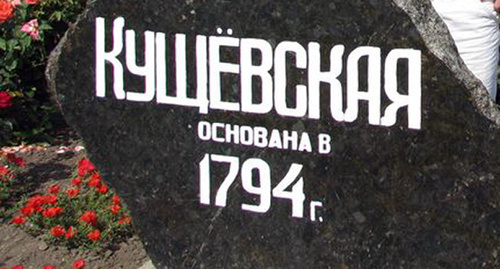 Памятный камень в станице Кущевская. Фото: http://adm-kushevskaya.ru/userfiles/image/foto/50.jpg