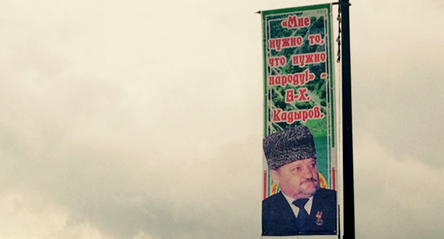 Плакат с портретом Ахмата Кадырова. Фото Магомеда Магомедова для "Кавказского узла"