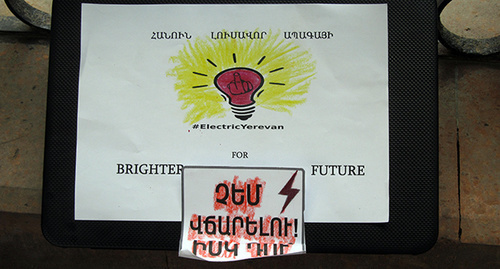 Плакат против повышения цен на электроэнергию, 24 июня 2015 год. Фото Тиграна Петросяна для "Кавказского узла"