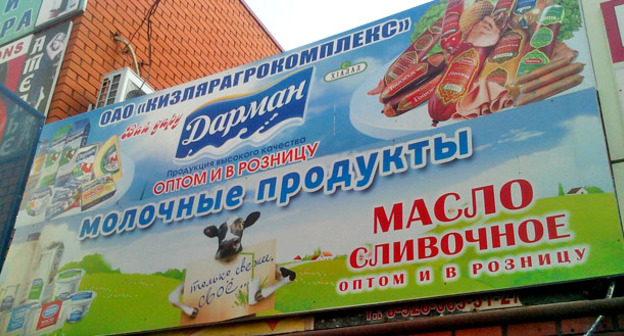Рекламный щит ОАО "Кизлярагрокомплекса". Дагестан, июль 2015 г. Фото Аиды Магомедовой для "Кавказского узла"