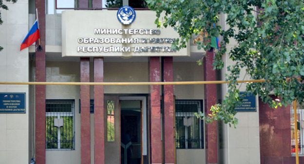 Министерство образования и науки Республики Дагестан. Фото Аиды Магомедовой для "Кавказского узла"