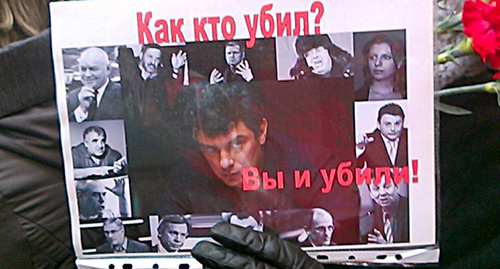 Плакат на акции памяти Б. Немцова. 1 марта 2015 год. Фото Вячеслава Ферапошкина для "Кавказского узла"