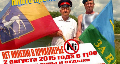 Фрагмент плаката, призывающего на митинг. Фото: http://bloknot-urupinsk.ru/news/zhiteli-uryupinska-vyydut-na-miting-protiv-nikelev-612829