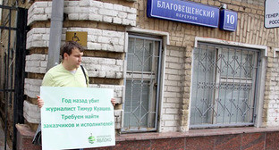 Участник пикета с требованием расследования убийства Тимура Куашева. Москва, 31 июля 2015 г. Фото Карины Гаджиевой для "Кавказского узла"
