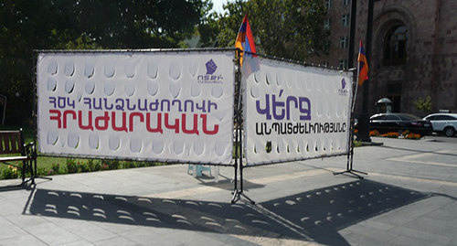 Баннер с логотипом гражданского движения "Вставай, Армения". фото Армине Мартиросян для "Кавказского узла"