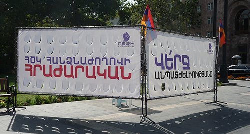 Баннер с символикой движения "Вставай, Армения" в Ереване. Фото Армине Мартиросян для "Кавказского узла"