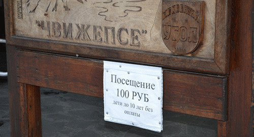 Вывеска у входа в парк. Фото Светланы Кравченко  для "Кавказского узла"