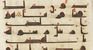 Страница из Корана. Фото: Unknown in Abbasid dynasty https://ru.wikipedia.org