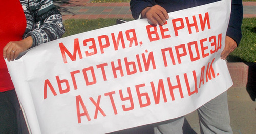 Плакат участников митинга в поддержку голодающих сотрудников Ахтубинского АТП. Ахтубинск, 3 октября 2015 г. Фото Елены Гребенюк для "Кавказского узла"