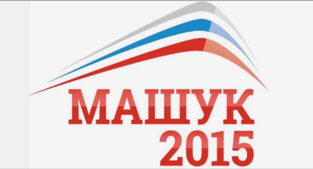 Логотип форума "Машук-2015". Фото: Instagram.com