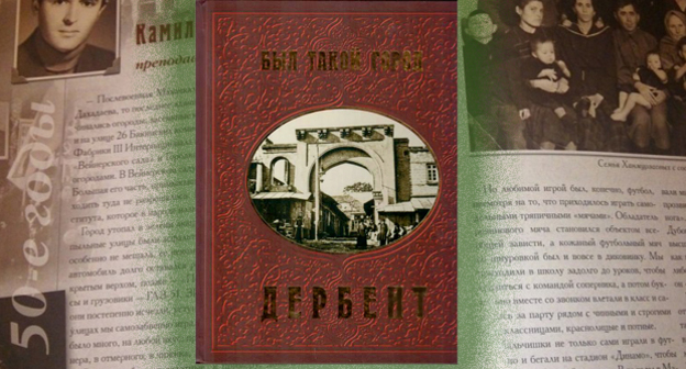 Том серии "Был такой город". Коллаж "Кавказского узла"