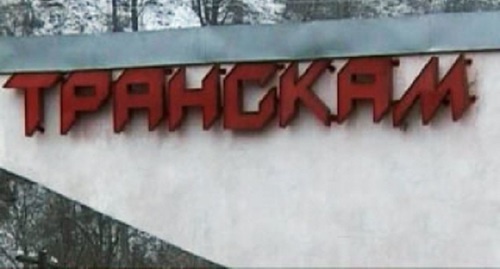 Надпись "Транскам". Фото: http://15.mchs.gov.ru/pressroom/news/item/2451599/