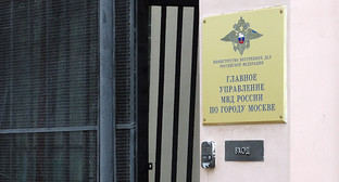 Вход в Главное Управление МВД по городу Москве. Фото Нины Тумановой для "Кавказского узла"