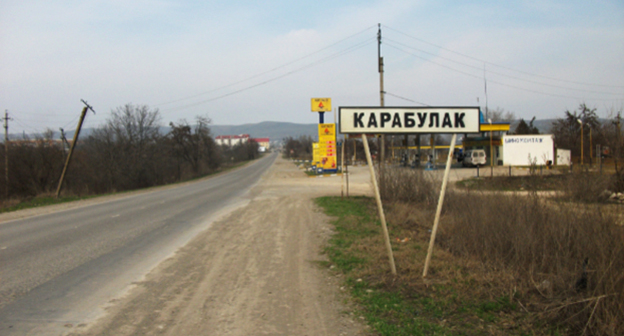 Въезд в Карабулак со стороны села Яндаре. Фото: https://ru.wikipedia.org/wiki/Карабулак_(город)#/media/File:Karabulak02.png