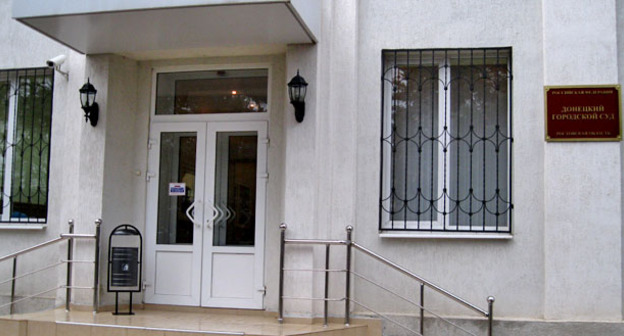 Вход в здание Донецкого городского суда. Фото Константина Волгина для "Кавказского узла"