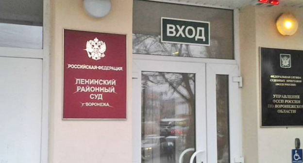 Ленинский районный суд Воронежа. Фото: Mechael Zerebjaytjev (RFE/RL)