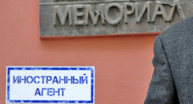 Надпись "иностранный агент" на здании Правозащитного центра "Мемориал". Фото: RFE/RL http://www.svoboda.org/