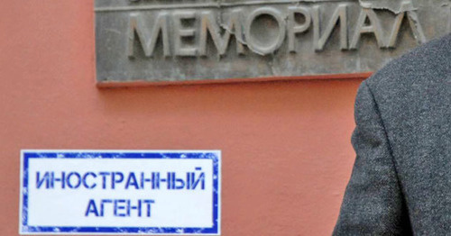 Надпись "иностранный агент" на здании Правозащитного центра "Мемориал". Фото: RFE/RL http://www.svoboda.org/