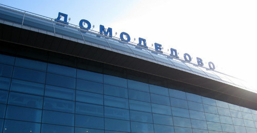 Пассажирский терминал Домодедово. Фото: Steve_W / Flickr