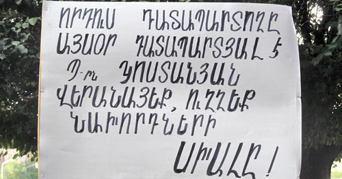 Надпись на плакате: "Осудивший моего сына сегодня сам осужденный. Г-н Костанян (генпрокурор), исправьте ошибку предыдущих". Фото Тиграна Петросяна для "Кавказского узла"