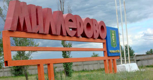 Миллерово Ростовской области. Фото http://ru.wikipedia.org/ 