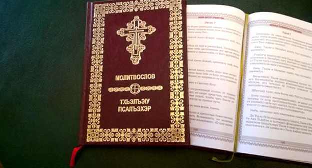 Молитослов на кабардинском языке. Фото http://pravoslavie.fm/news/idite-nauchite-vse-narody-vpervye-izda/