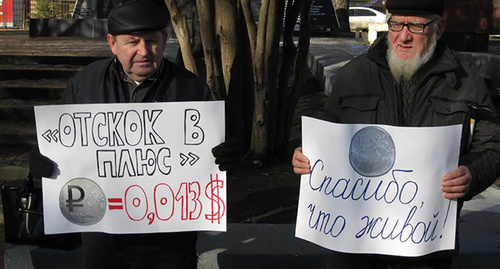 Участники сатирического пикета в поддержку рубля в Ростове-на-Дону, 30 января 2016 года. Фото Константина Волгина для "Кавказского узла"