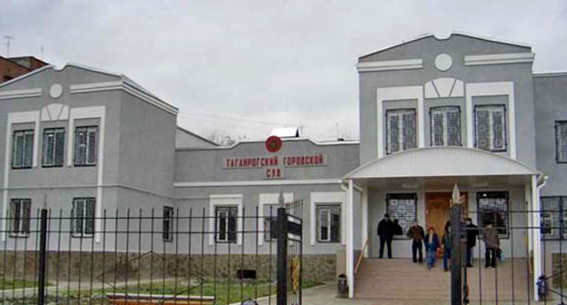 Таганрогский городской суд. Фото http://mytaganrog.com/tegi/taganrogskiy-gorodskoy-sud